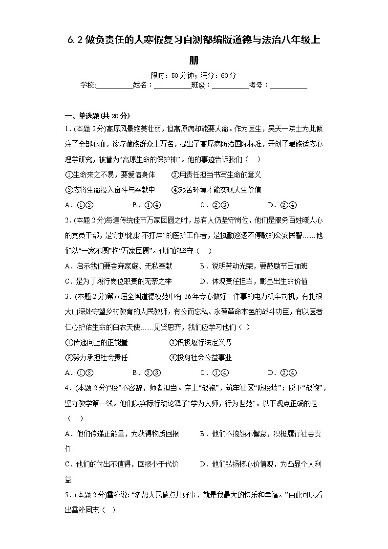 6.2做负责任的人寒假复习自测部编版道德与法治八年级上册第1页