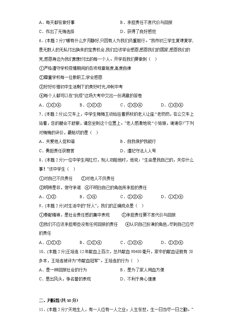 6.2做负责任的人寒假复习自测部编版道德与法治八年级上册第2页