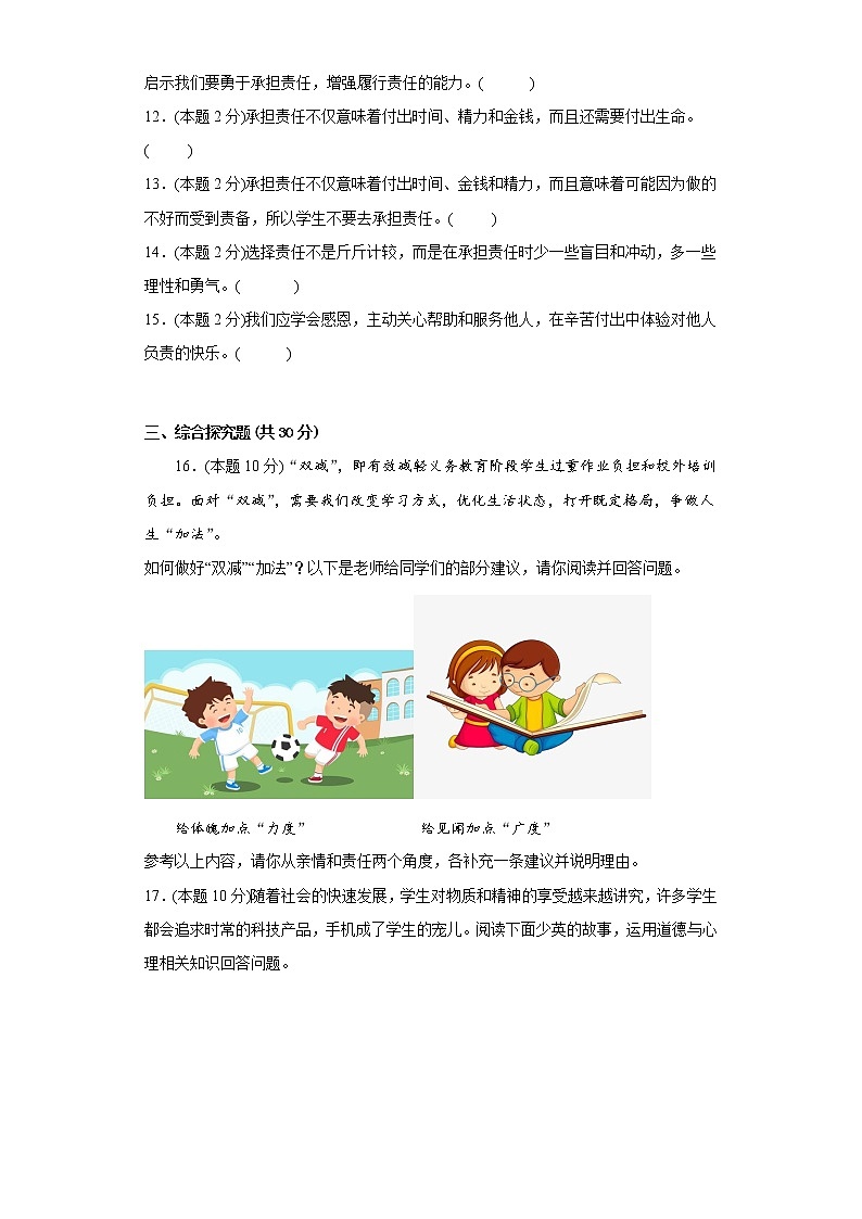 6.2做负责任的人寒假复习自测部编版道德与法治八年级上册第3页