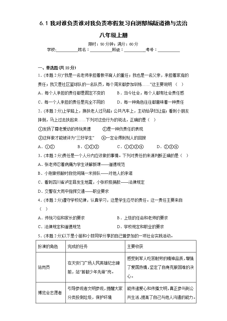 6.1我对谁负责谁对我负责寒假复习自测部编版道德与法治八年级上册第1页
