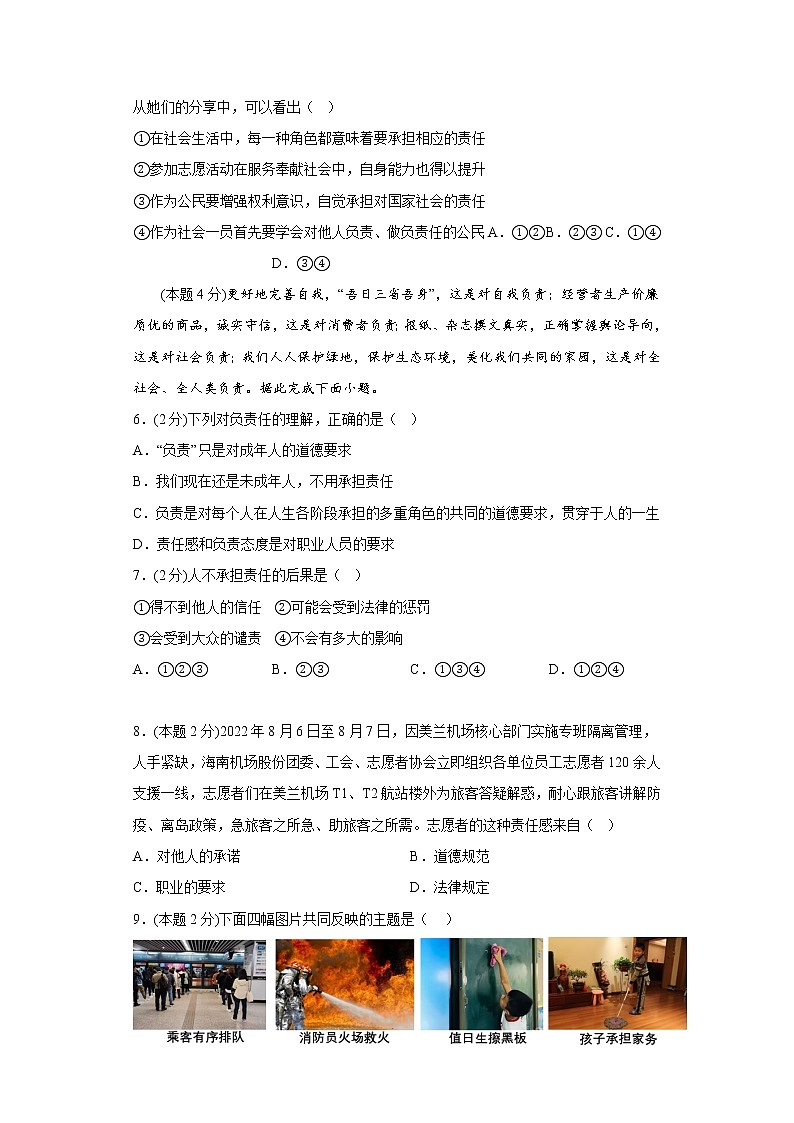 6.1我对谁负责谁对我负责寒假复习自测部编版道德与法治八年级上册第2页