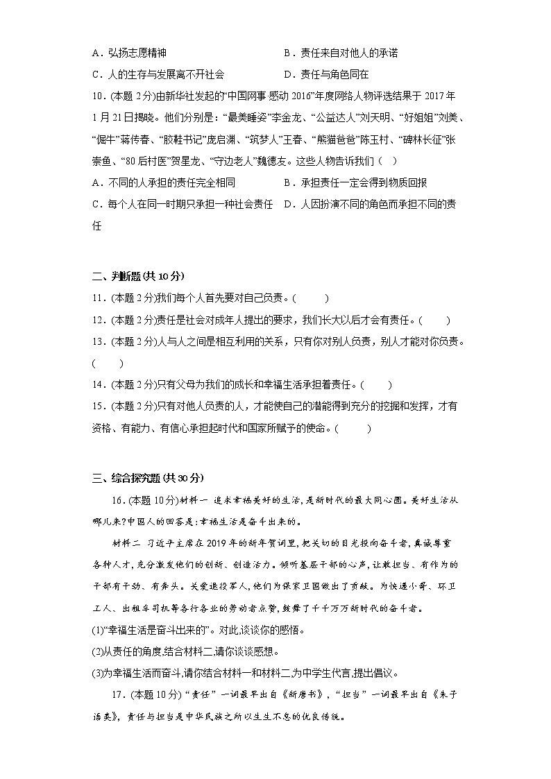 6.1我对谁负责谁对我负责寒假复习自测部编版道德与法治八年级上册第3页