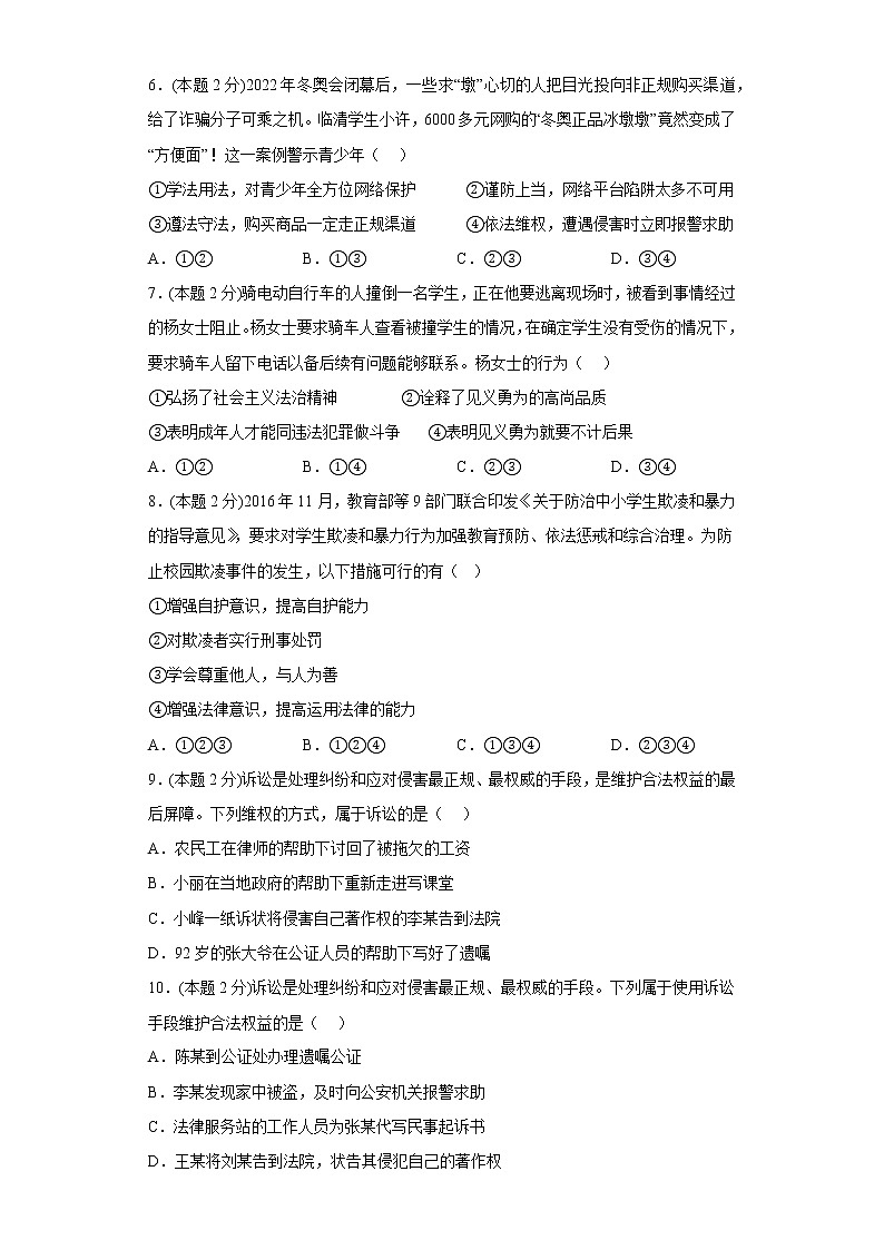 5.3善用法律寒假复习自测部编版道德与法治八年级上册02