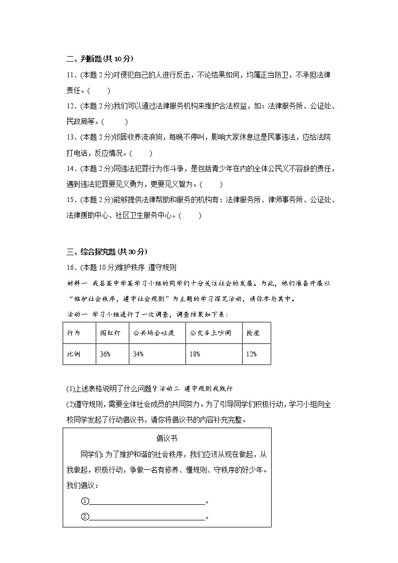 5.3善用法律寒假复习自测部编版道德与法治八年级上册03