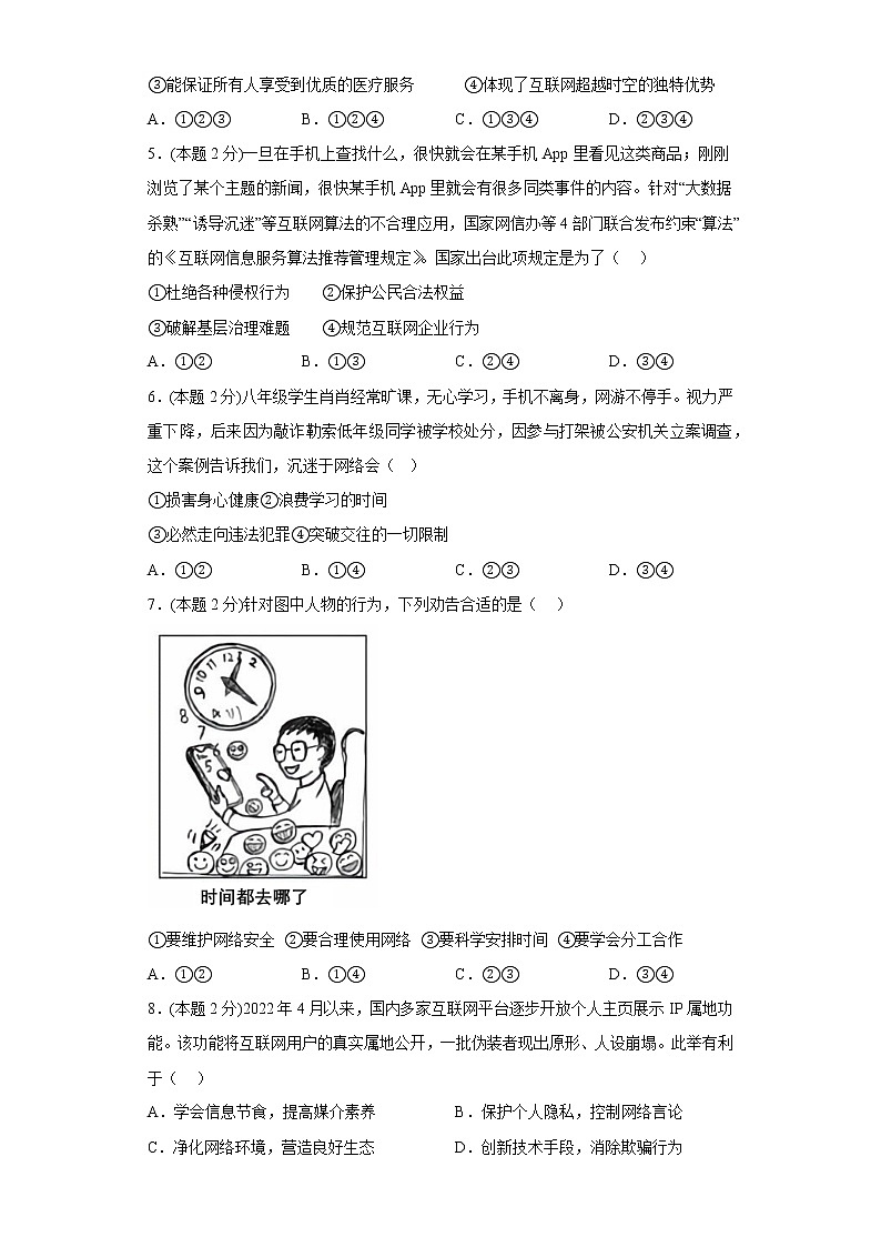 2.网络生活新空间寒假复习自测部编版道德与法治八年级上册第2页
