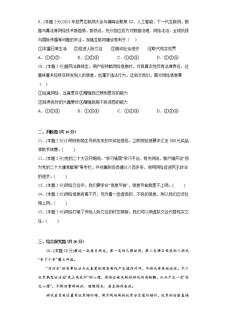 2.网络生活新空间寒假复习自测部编版道德与法治八年级上册第3页