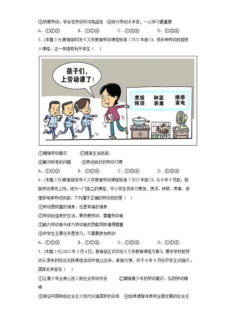 10.2天下兴亡匹夫有责寒假复习自测部编版道德与法治八年级上册02