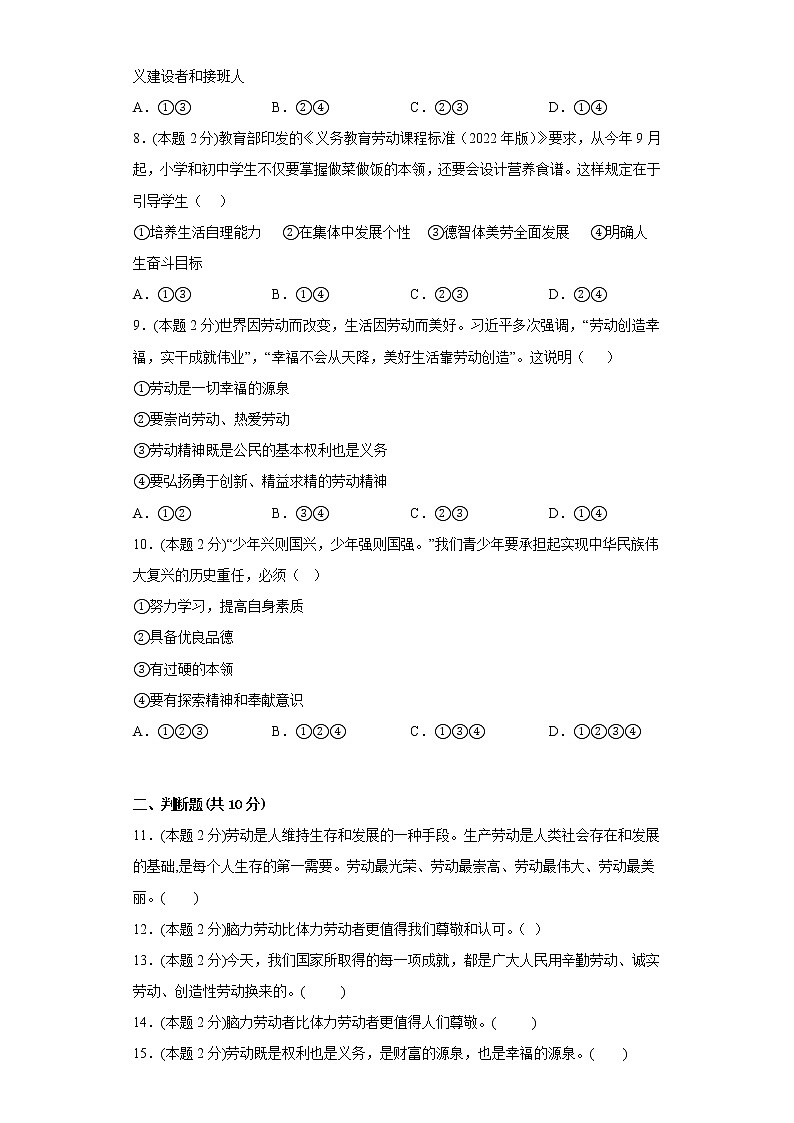 10.2天下兴亡匹夫有责寒假复习自测部编版道德与法治八年级上册03