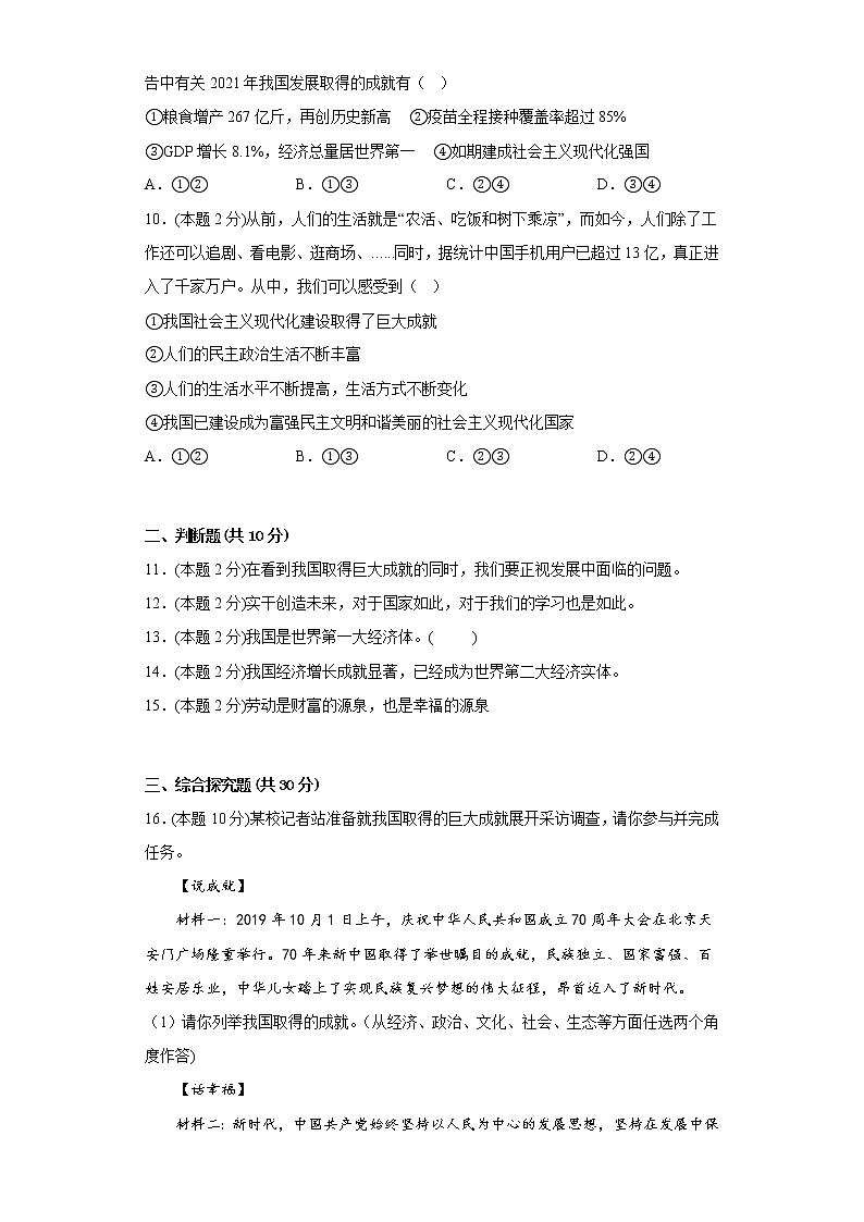10.1关心国家发展寒假复习自测部编版道德与法治八年级上册第3页