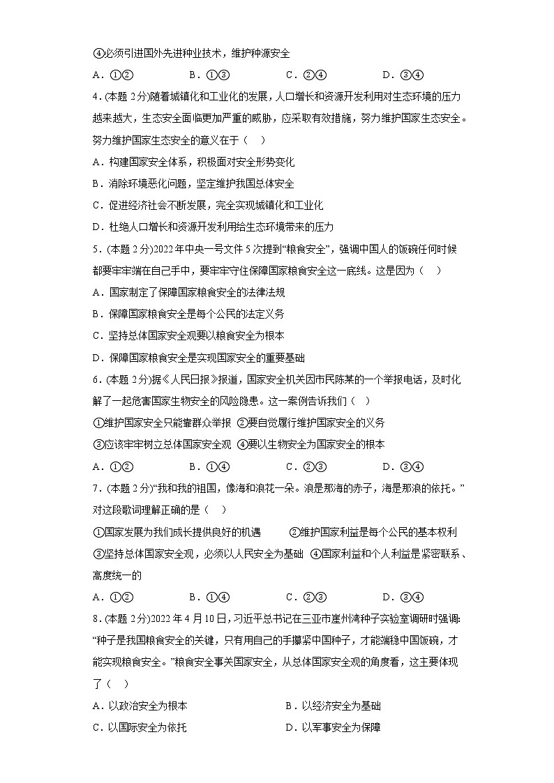 9.1认识总体国家安全观寒假复习自测部编版道德与法治八年级上册第2页