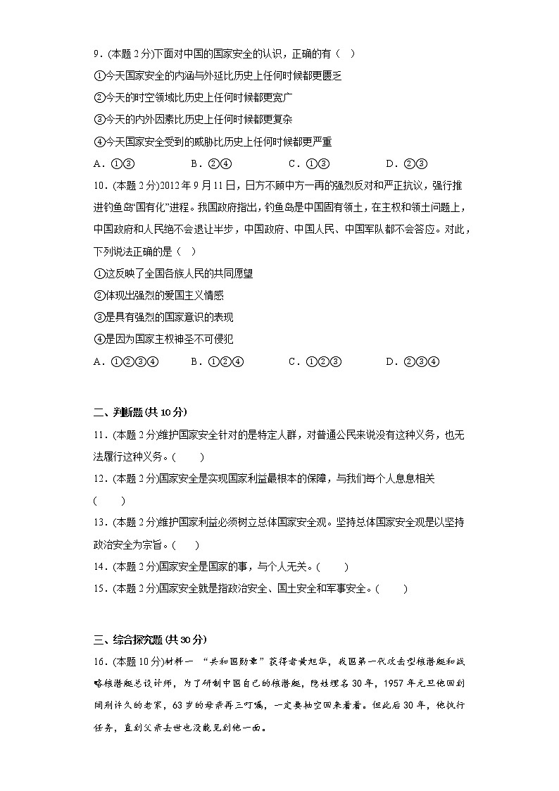 9.1认识总体国家安全观寒假复习自测部编版道德与法治八年级上册第3页