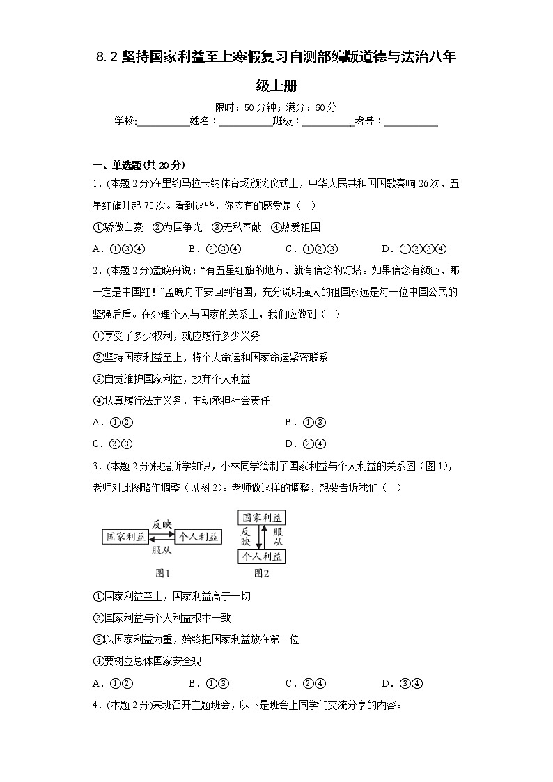 8.2坚持国家利益至上寒假复习自测部编版道德与法治八年级上册01