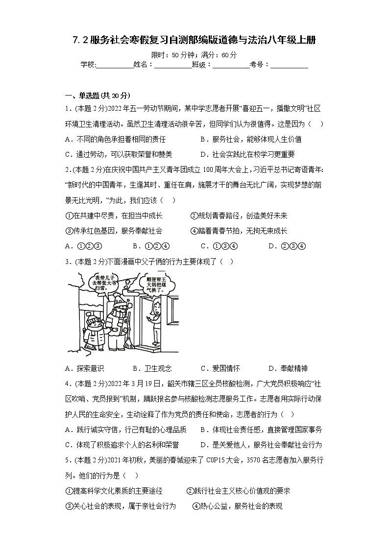 7.2服务社会寒假复习自测部编版道德与法治八年级上册第1页