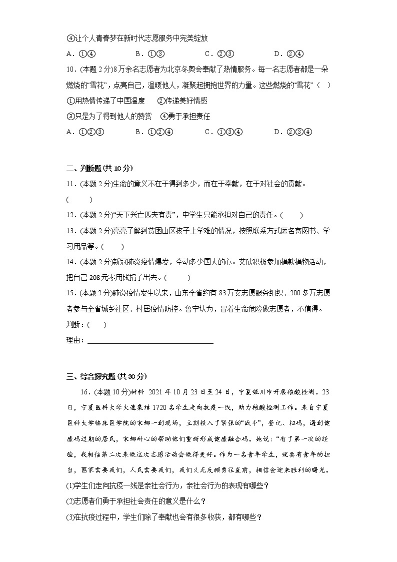 7.2服务社会寒假复习自测部编版道德与法治八年级上册第3页