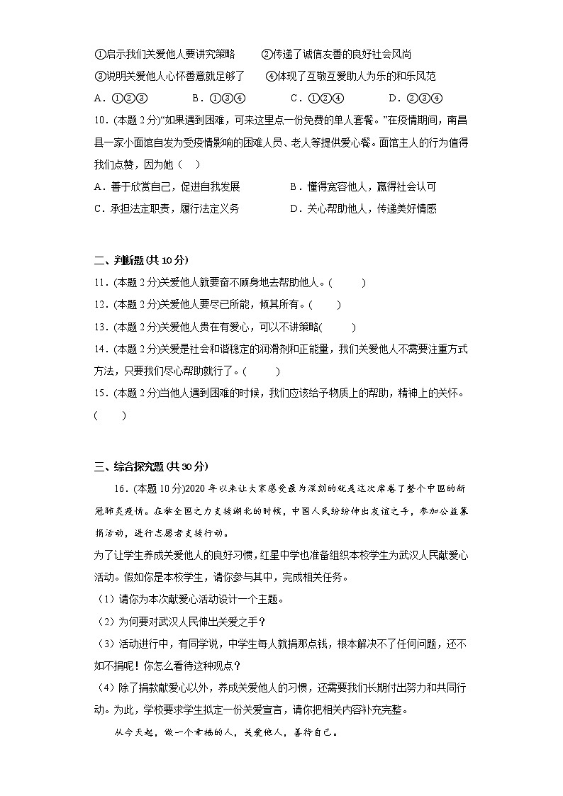 7.1关爱他人寒假复习自测部编版道德与法治八年级上册第3页