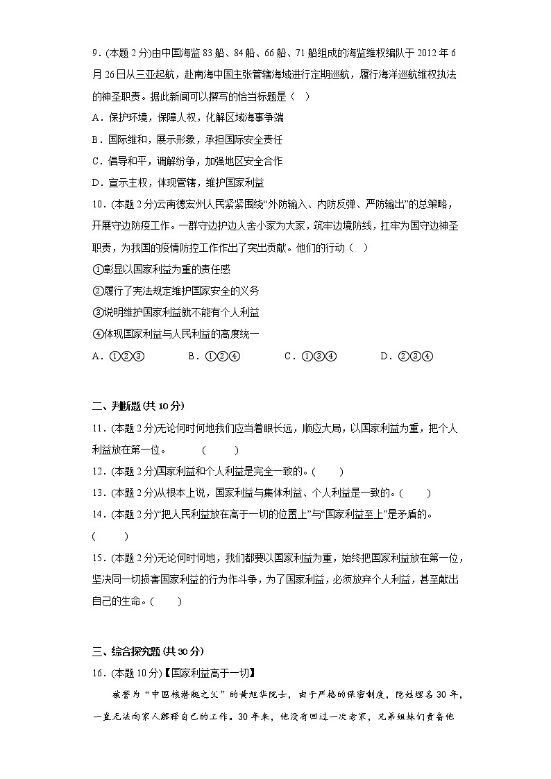 8.国家利益至上寒假复习自测部编版道德与法治八年级上册第3页