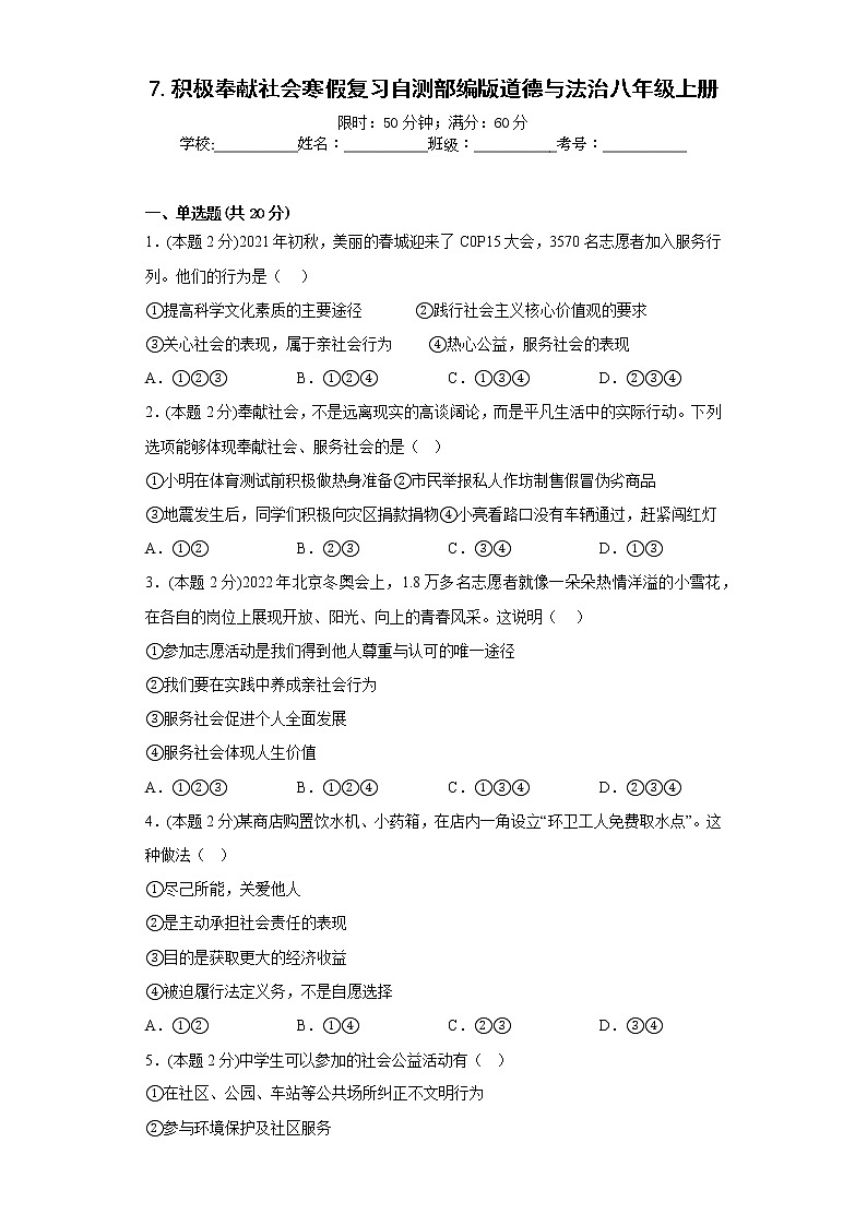 7.积极奉献社会寒假复习自测部编版道德与法治八年级上册第1页