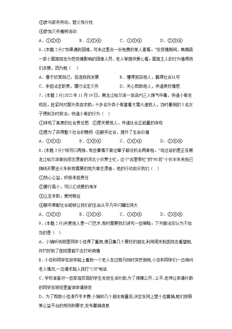 7.积极奉献社会寒假复习自测部编版道德与法治八年级上册第2页