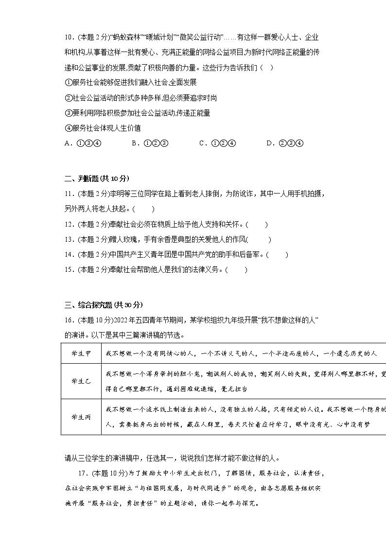 7.积极奉献社会寒假复习自测部编版道德与法治八年级上册第3页