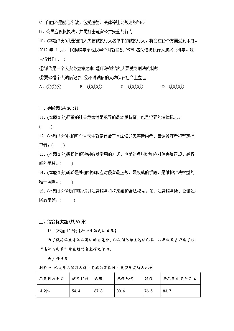 5.做守法公民寒假复习自测部编版道德与法治八年级上册03