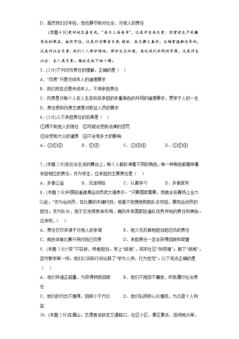 6.责任与角色同在寒假复习自测部编版道德与法治八年级上册第2页