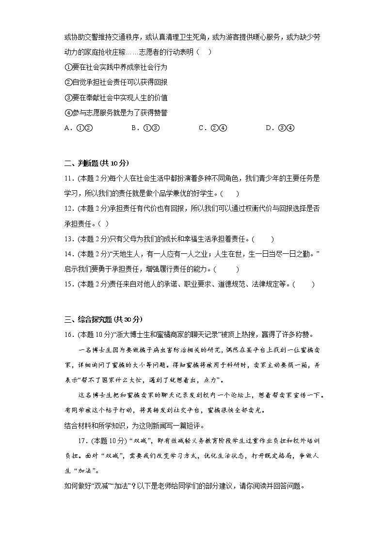 6.责任与角色同在寒假复习自测部编版道德与法治八年级上册第3页