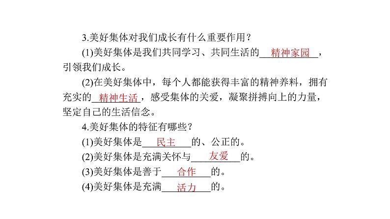 统编版道德与法治·七年级下册 第三单元 第八课 第1课时 憧憬美好集体[训练课件]第5页