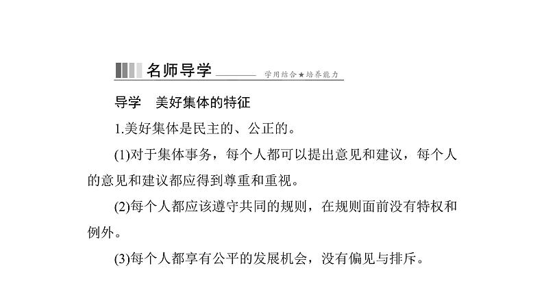 统编版道德与法治·七年级下册 第三单元 第八课 第1课时 憧憬美好集体[训练课件]第6页