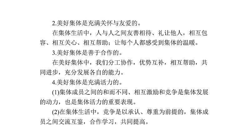 统编版道德与法治·七年级下册 第三单元 第八课 第1课时 憧憬美好集体[训练课件]第7页