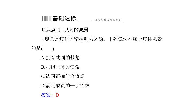统编版道德与法治·七年级下册 第三单元 第八课 第1课时 憧憬美好集体[训练课件]第8页