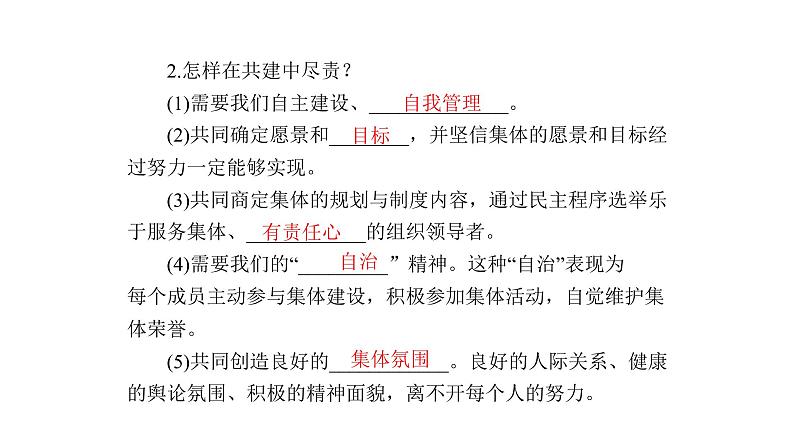 统编版道德与法治·七年级下册 第三单元 第八课 第2课时 我与集体共成长[训练课件]03