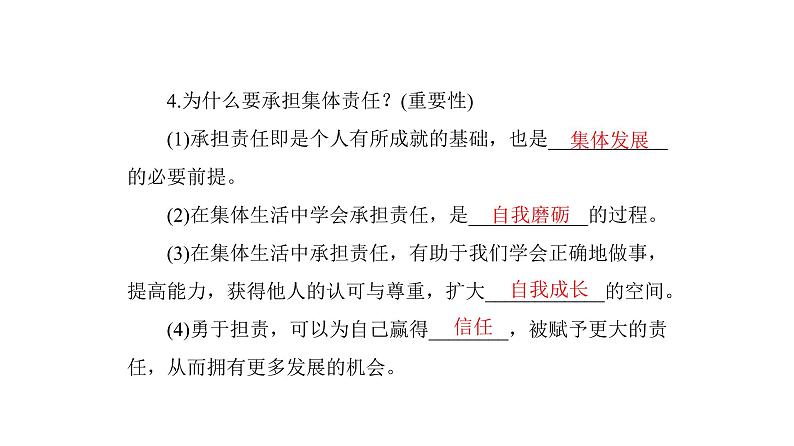 统编版道德与法治·七年级下册 第三单元 第八课 第2课时 我与集体共成长[训练课件]05