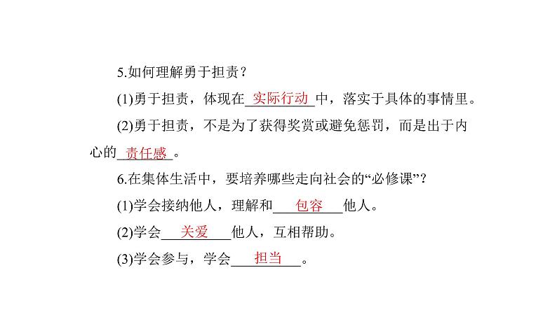 统编版道德与法治·七年级下册 第三单元 第八课 第2课时 我与集体共成长[训练课件]06