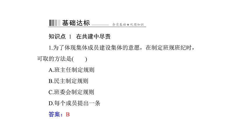 统编版道德与法治·七年级下册 第三单元 第八课 第2课时 我与集体共成长[训练课件]08