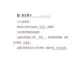 统编版道德与法治·七年级下册 第三单元 第六课 第1课时 集体生活邀请我[训练课件]