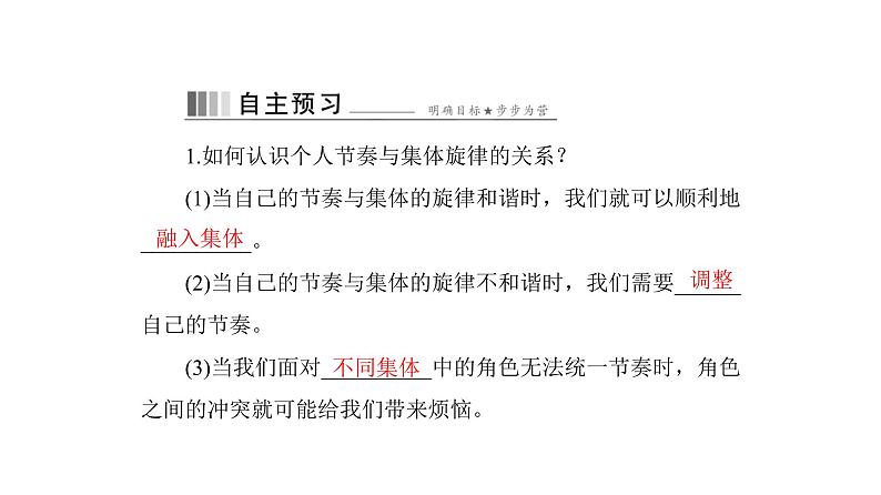 统编版道德与法治·七年级下册 第三单元 第七课 第2课时 节奏与旋律[训练课件]第2页