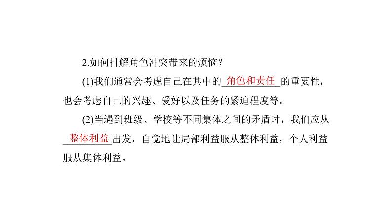 统编版道德与法治·七年级下册 第三单元 第七课 第2课时 节奏与旋律[训练课件]第3页