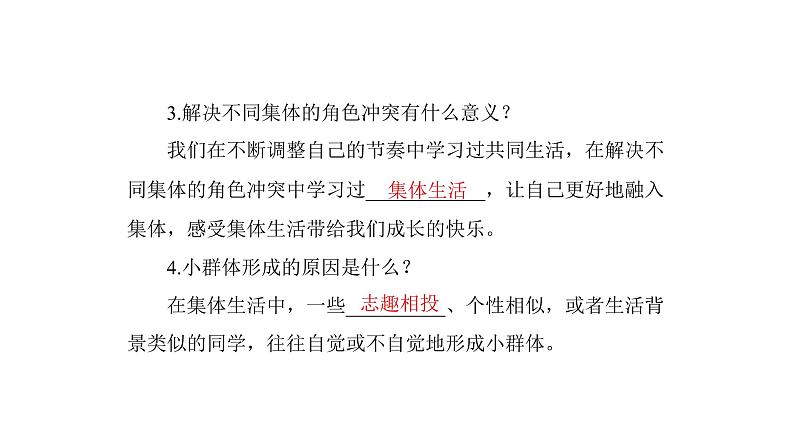 统编版道德与法治·七年级下册 第三单元 第七课 第2课时 节奏与旋律[训练课件]第4页