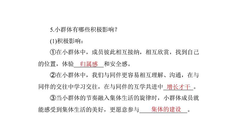 统编版道德与法治·七年级下册 第三单元 第七课 第2课时 节奏与旋律[训练课件]第5页