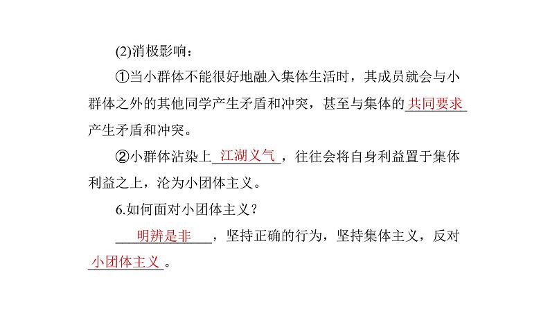 统编版道德与法治·七年级下册 第三单元 第七课 第2课时 节奏与旋律[训练课件]第6页