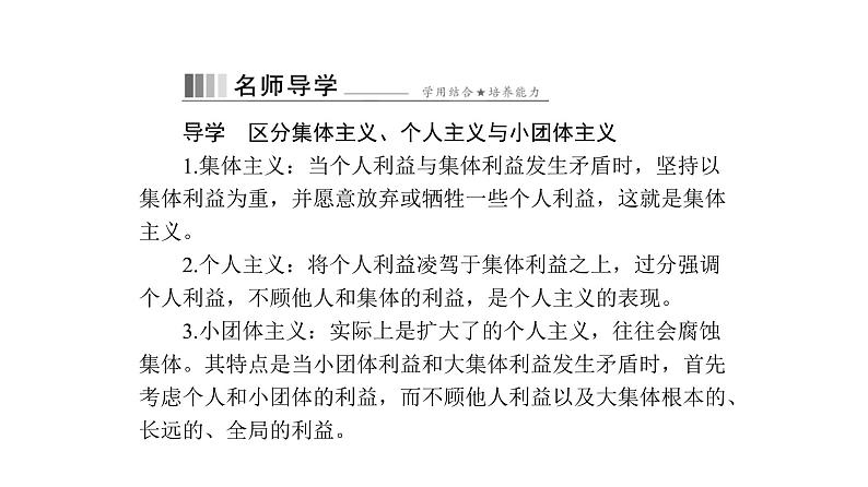 统编版道德与法治·七年级下册 第三单元 第七课 第2课时 节奏与旋律[训练课件]第7页