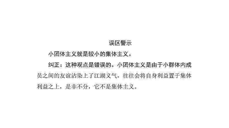 统编版道德与法治·七年级下册 第三单元 第七课 第2课时 节奏与旋律[训练课件]第8页