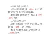 统编版道德与法治·七年级下册 第一单元 第二课 第1课时 男生女生[训练课件]