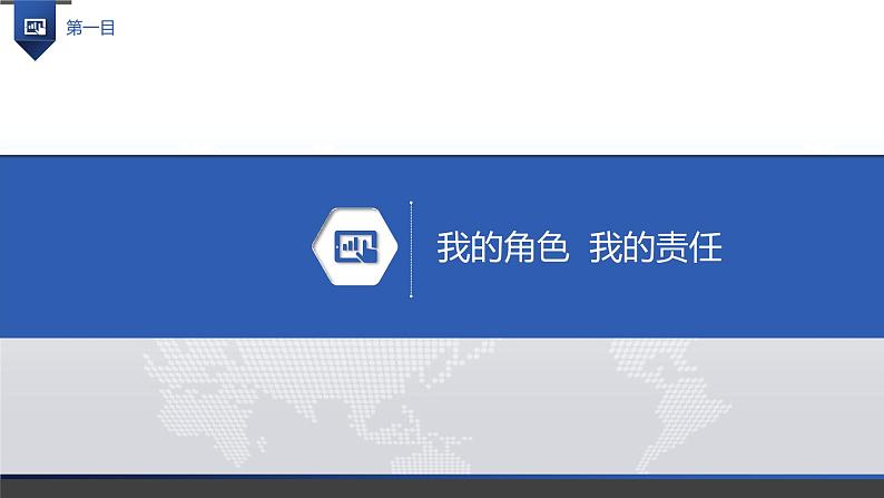 6.1我对谁负责谁对我负责课件PPT03