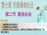 7.2服务社会课件PPT