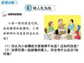 第2课时 以礼待人课件PPT