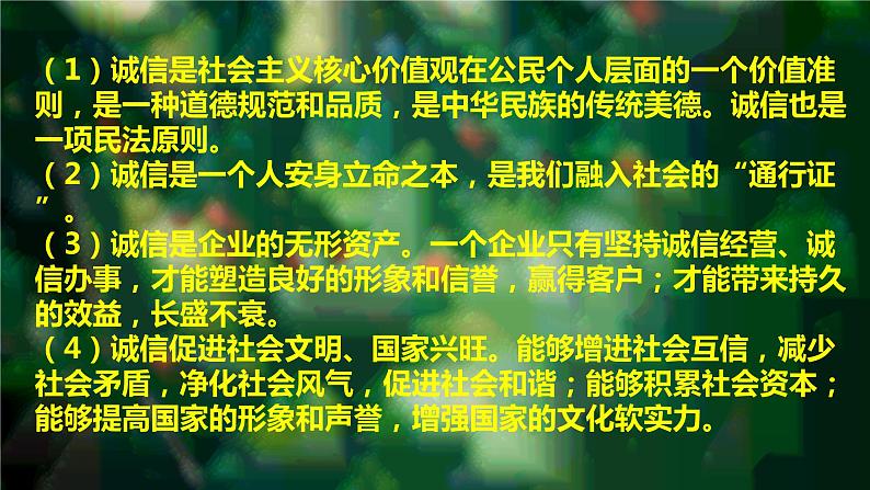 诚实守信复习课件PPT03