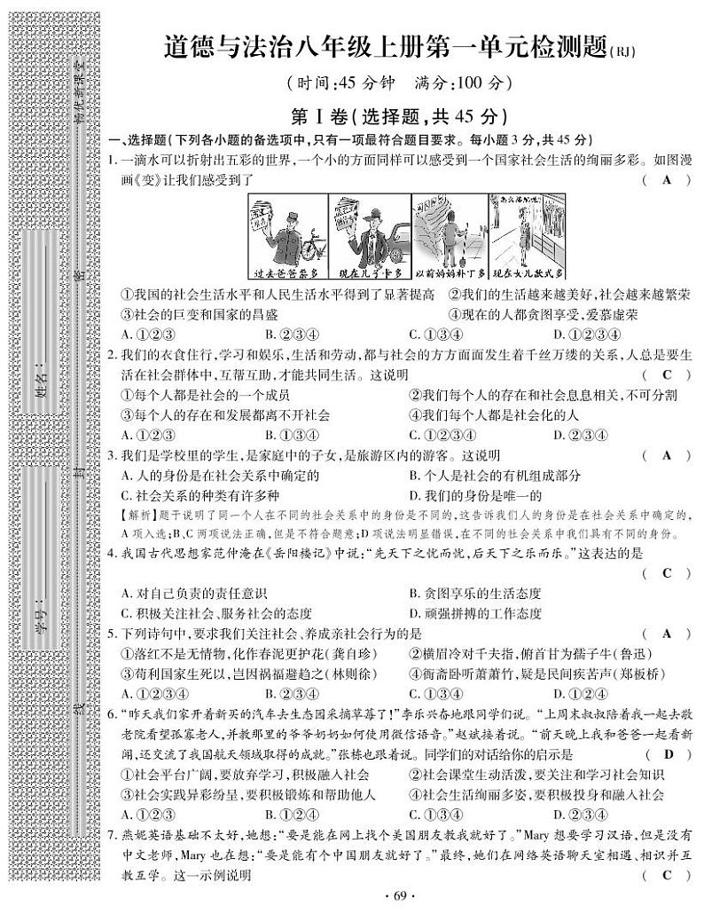 八年级道德与法治试卷01