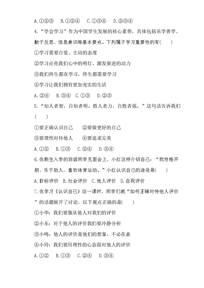 2022-2023学年部编版道德与法治七年级上册期末综合检测题02