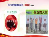 中考道德与法治一轮复习精品课件+模拟测试  专题02  友谊的天空（模拟测试）